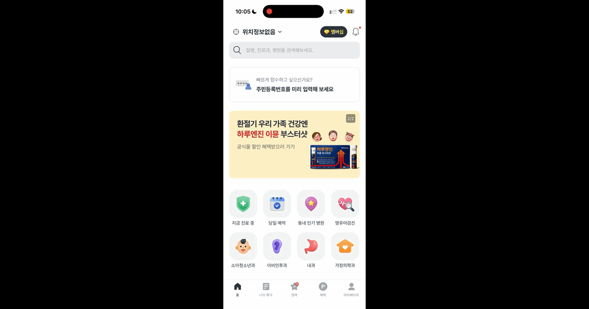똑닥 joining a doctor's online waiting list