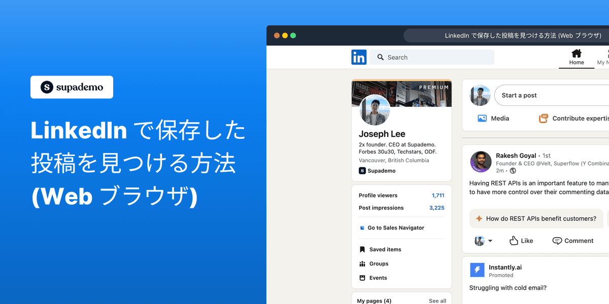 LinkedInで保存した投稿を見つける方法 (デスクトップ + アプリ)