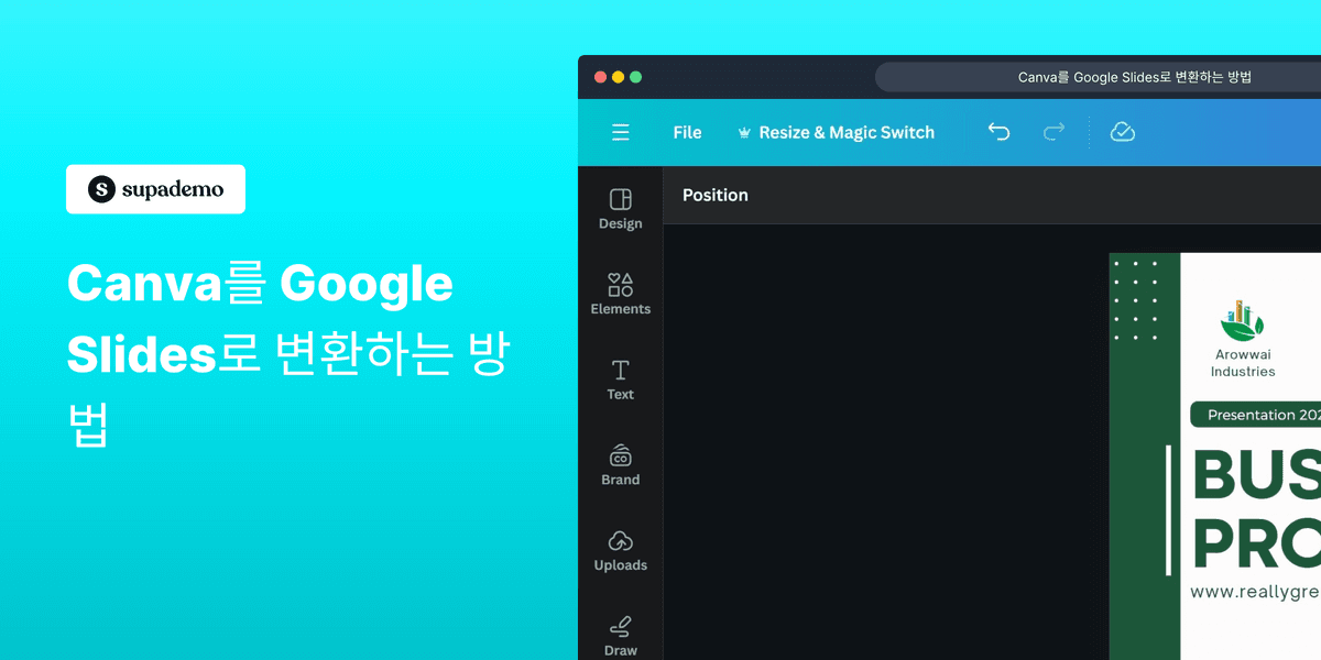 Canva를 Google Slides로 변환하는 방법