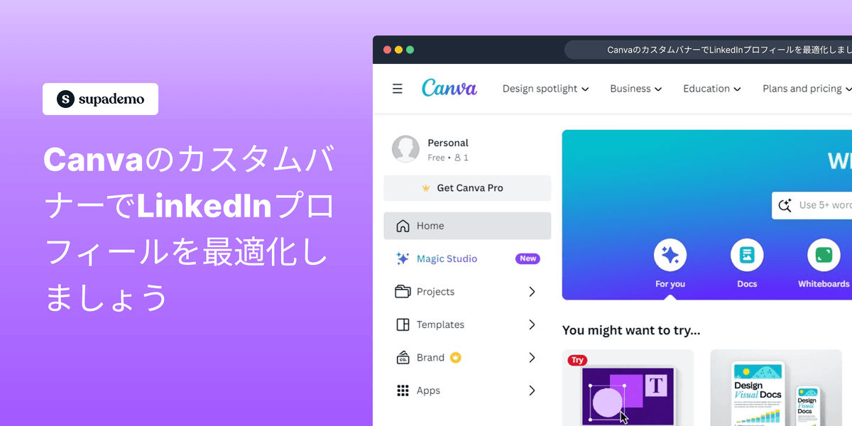 CanvaのカスタムバナーでLinkedInプロフィールを最適化しましょう