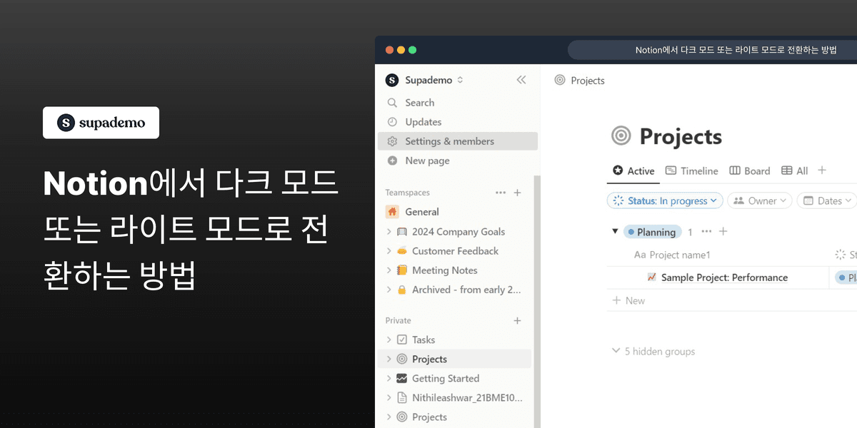 Notion에서 다크 모드 또는 라이트 모드로 전환하는 방법