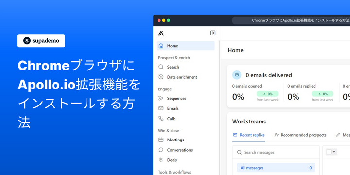 Apollo.io 拡張機能を Chrome ブラウザにインストールする方法