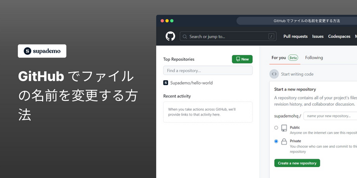 GitHub でファイルの名前を変更する方法