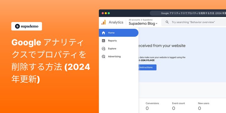 Google アナリティクスでプロパティを削除する方法 (2024 年更新)