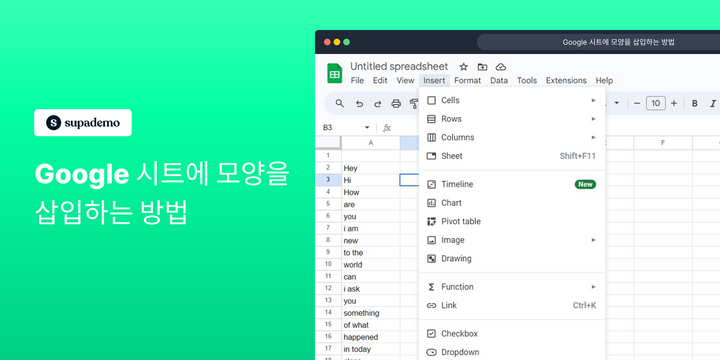 Google 시트에 모양을 삽입하는 방법
