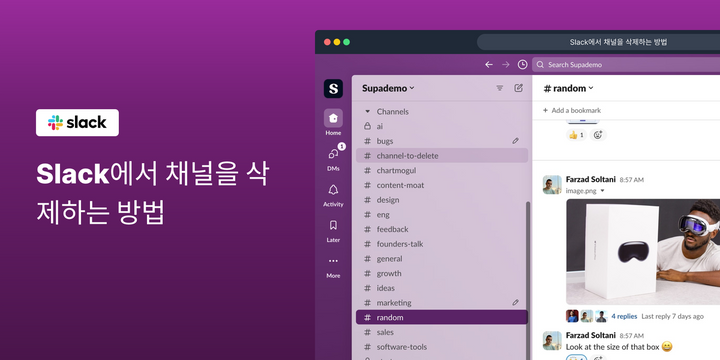 Slack에서 채널을 삭제하는 방법