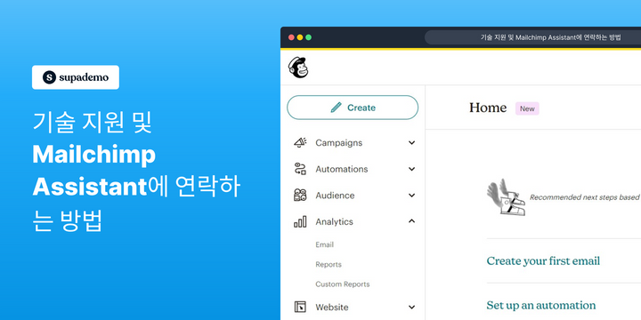 기술 지원 및 Mailchimp Assistant에 연락하는 방법