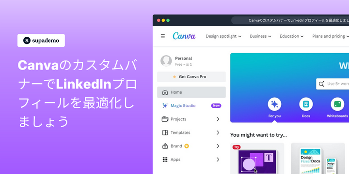 CanvaのカスタムバナーでLinkedInプロフィールを最適化しましょう