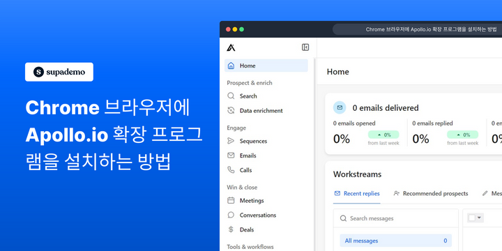 Chrome 브라우저에 Apollo.io 확장 프로그램을 설치하는 방법