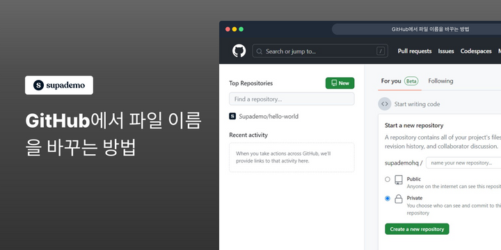 GitHub에서 파일 이름을 바꾸는 방법