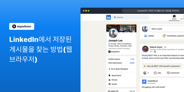 LinkedIn에서 저장된 게시물 찾는 방법 (데스크톱 + 앱)